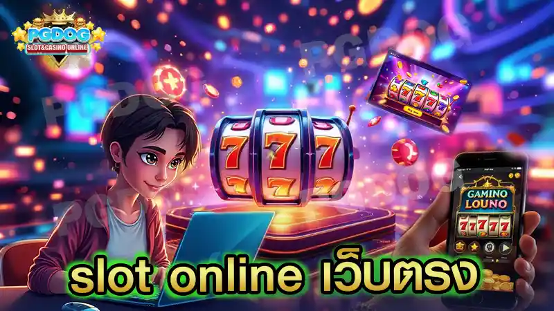 slot online เว็บตรง