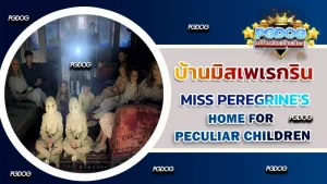 รีวิว บ้านมิสเพเรกริน
