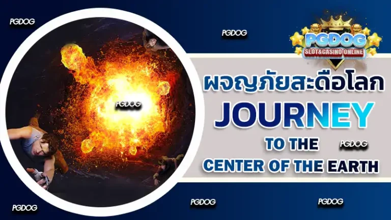 รีวิว ผจญภัยสะดือโลก