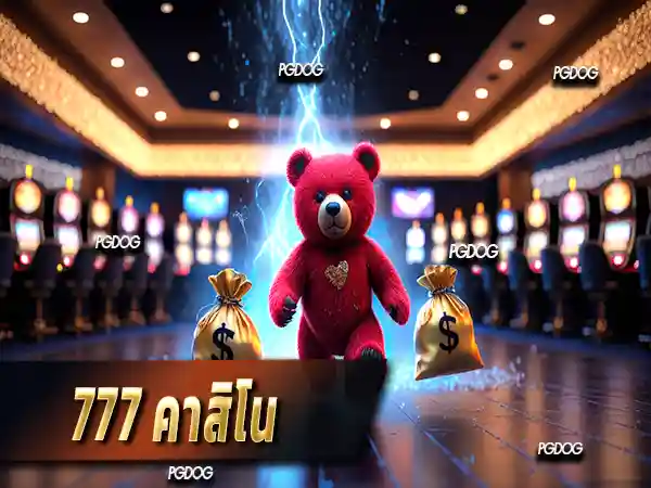 777 คาสิโน