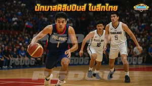 นักบาสฟิลิปปินส์ ในลีกไทย