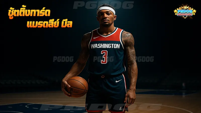 ชู้ตติ้งการ์ด แบรดลีย์ บีล