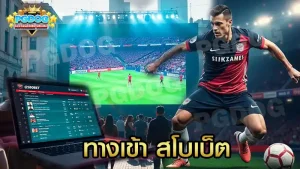 ทางเข้า สโบเบ็ต