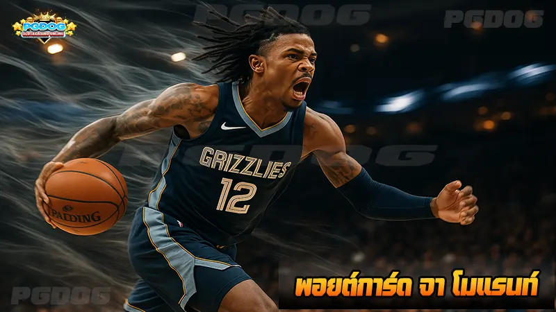 พอยต์การ์ด จา โมแรนท์