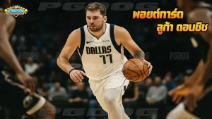 พอยต์การ์ด ลูก้า ดอนซิช