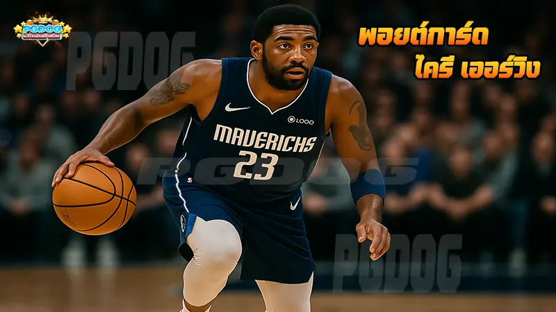 พอยต์การ์ด ไครี เออร์วิง