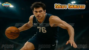 ใต้เงา ไฟสนาม