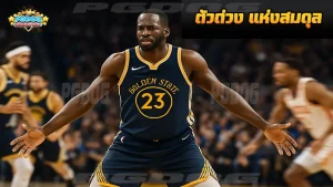 ตัวถ่วง แห่งสมดุล