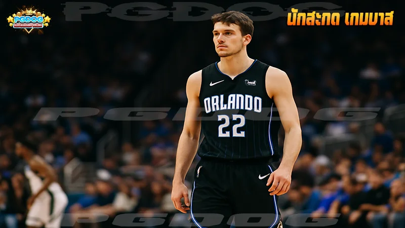 นักสะกด เกมบาส