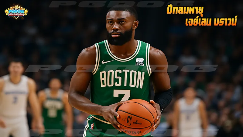 ปีกลมพายุ เจย์เลน บราวน์