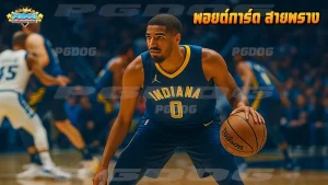 พอยต์การ์ด สายพราง