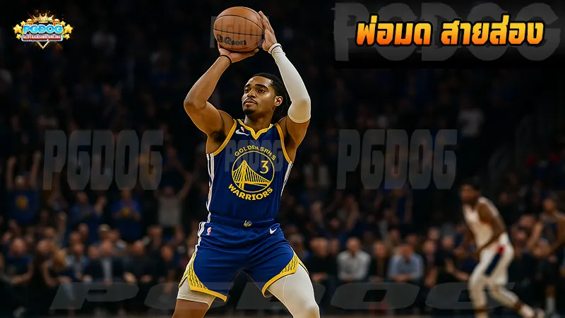 พ่อมด สายส่อง