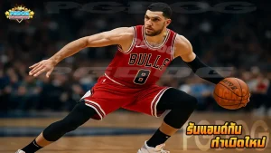 รันแอนด์กัน กำเนิดใหม่