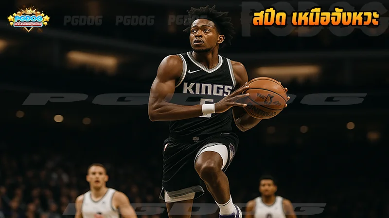 สปีด เหนือจังหวะ