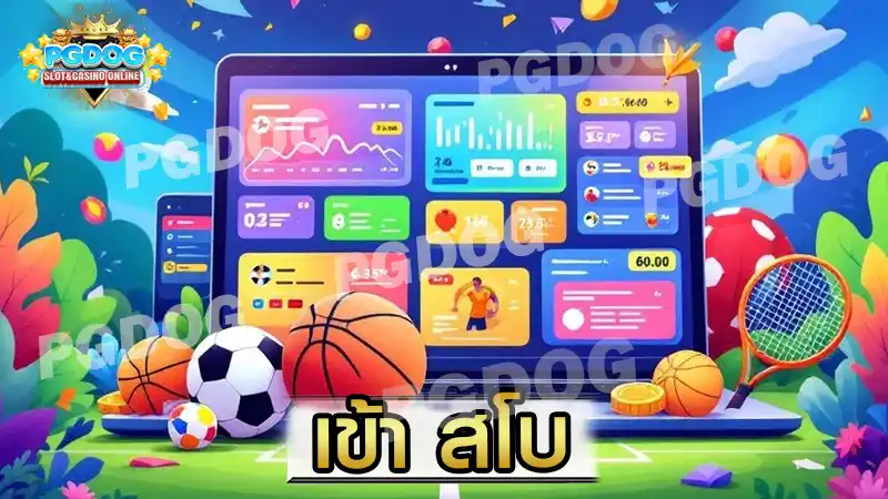 เข้า สโบ