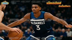 แม็คแดเนียลส์ นักเบี่ยงจังหวะ