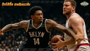 ปีกไร้ชื่อ สายลับแนวรับ