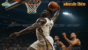 พลังระเบิด ใต้ห่วง