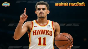 พอยต์การ์ด สายระเบิดแต้ม