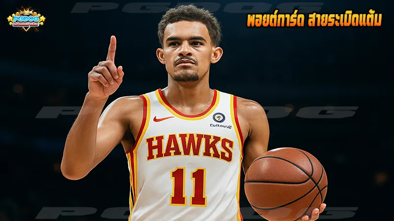 พอยต์การ์ด สายระเบิดแต้ม