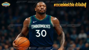 พาวเวอร์ฟอร์เวิร์ด หัวใจนักสู้