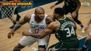 Guard Dog แห่งแดนหลัง