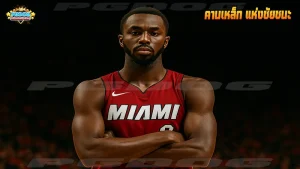 คานเหล็ก แห่งชัยชนะ