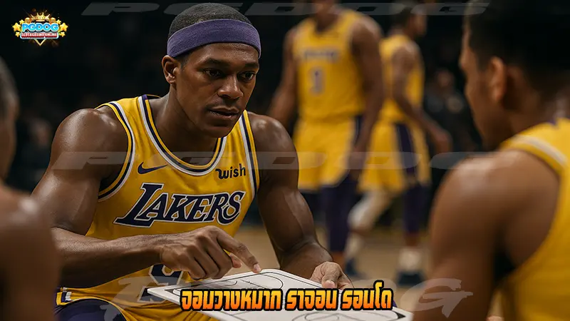 จอมวางหมาก ราจอน รอนโด