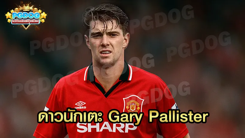 ดาวนักเตะ Gary Pallister