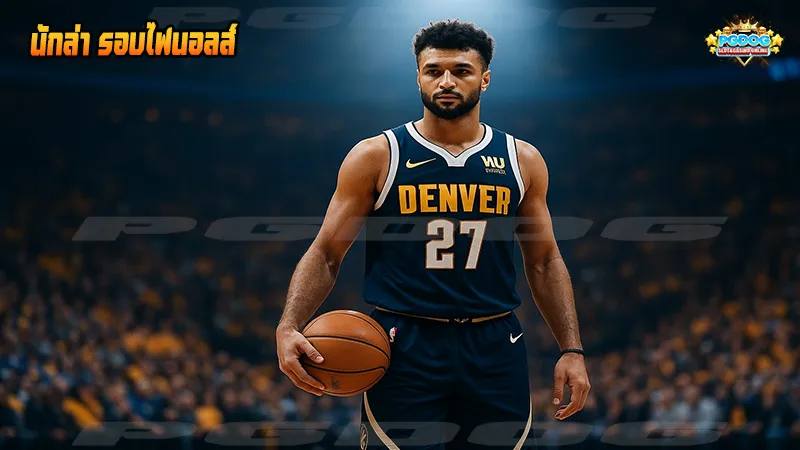 นักล่า รอบไฟนอลส์