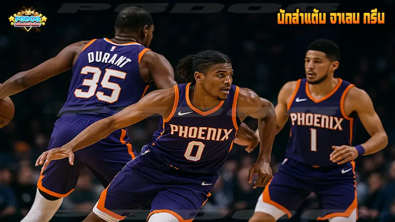 นักล่าแต้ม จาเลน กรีน