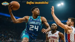 ปีกจู่โจม เจเนอเรชันใหม่