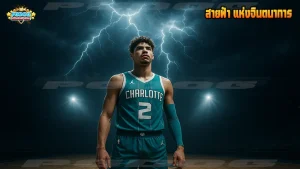 สายฟ้า แห่งจินตนาการ