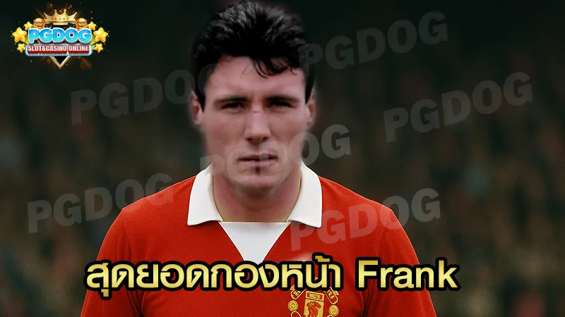 สุดยอดกองหน้า Frank