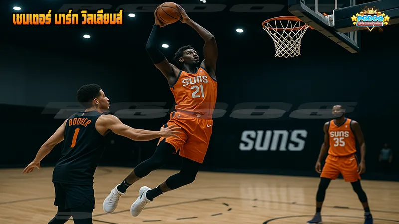 เซนเตอร์ มาร์ก วิลเลียมส์