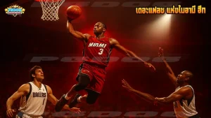 เดอะแฟลช แห่งไมอามี ฮีท