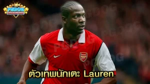 ตัวเทพนักเตะ Lauren