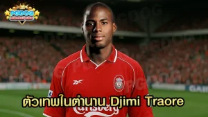 ตัวเทพในตำนาน Djimi Traore