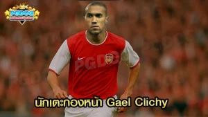 นักเตะกองหน้า Gael Clichy