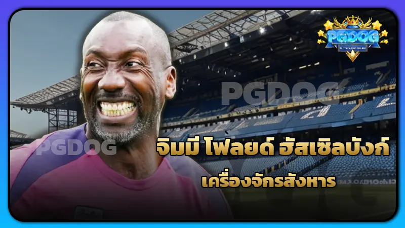 จิมมี โฟลยด์ ฮัสเซิลบังก์ เครื่องจักรสังหาร