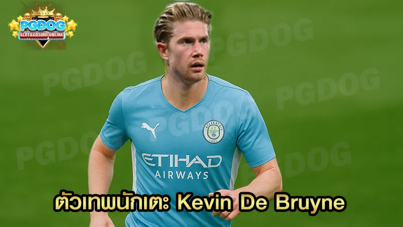 ตัวเทพนักเตะ Kevin De Bruyne