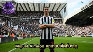Miguel Almiron เขาเคยยิงได้กี่ประตู