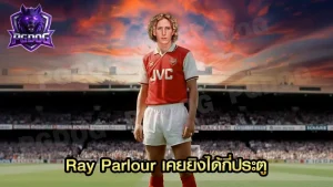Ray Parlour เคยยิงได้กี่ประตู