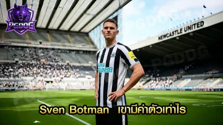 Sven Botman เขามีค่าตัวเท่าไร