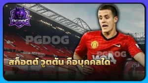 สก็อตต์ วูตตัน คือบุคคลใด